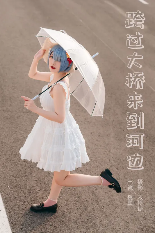 桃墨公子x – 《跨过大桥来到河边》[36P] - 机器猫次元