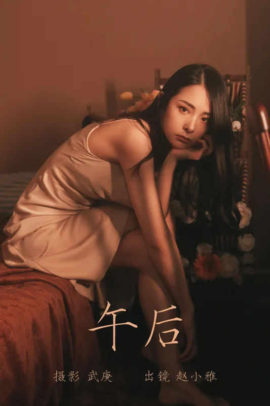 雅雅子子 – 《午后》[25P] - 机器猫次元