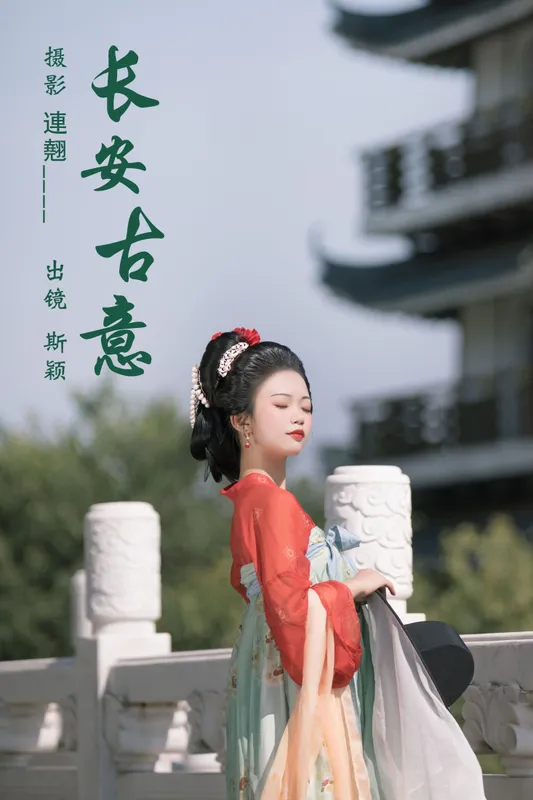 斯颖 – 《长安古意》[25P] - 机器猫次元