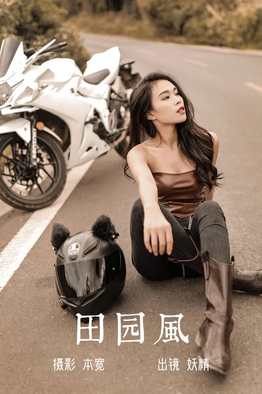妖精 - 《田园风》[26P]