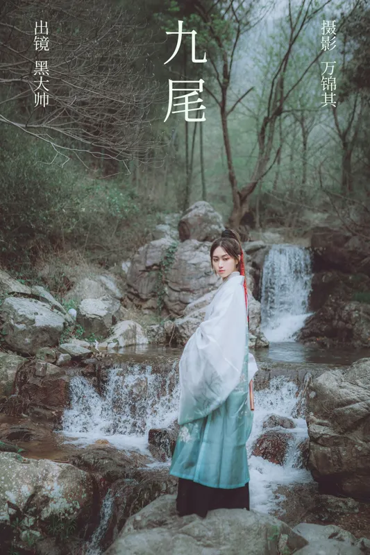 黑大帅 – 《九尾》[21P] - 机器猫次元