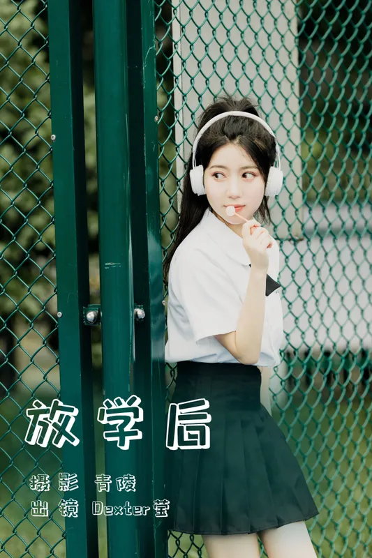 Dexter莹 – 《放学后》[23P] - 机器猫次元