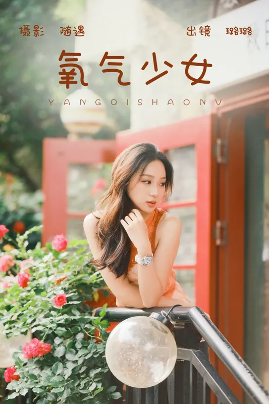 璐璐 – 《氧气少女》[22P] - 机器猫次元