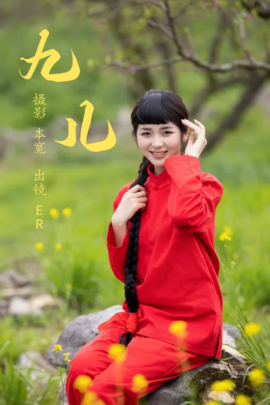 ER – 《九儿》[24P] - 机器猫次元