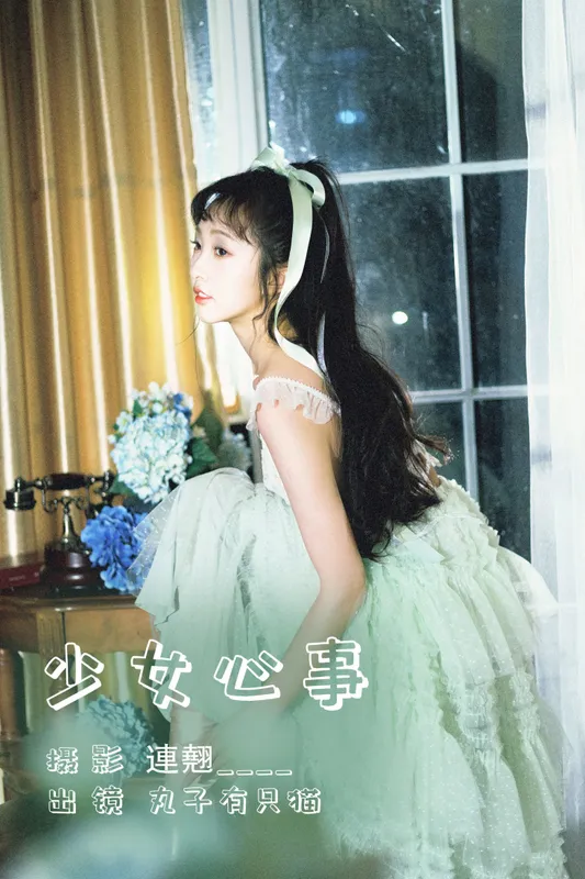 丸子有只猫 - 《少女心事》[22P]