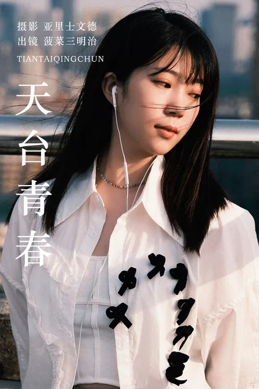 菠菜三明治 - 《天台青春》[22P]