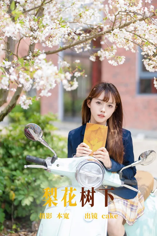 cake – 《梨花树下》[24P] - 机器猫次元