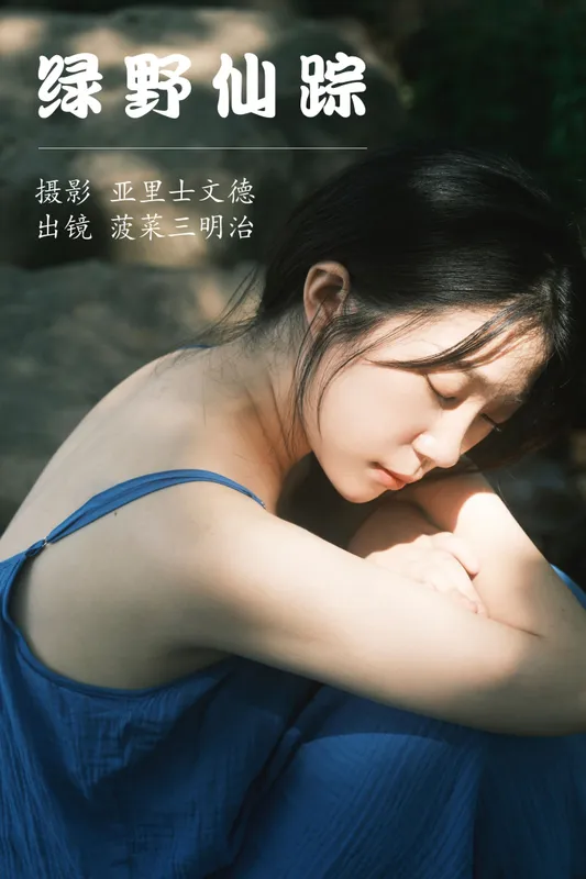 菠菜三明治 – 《绿野仙踪》[25P] - 机器猫次元