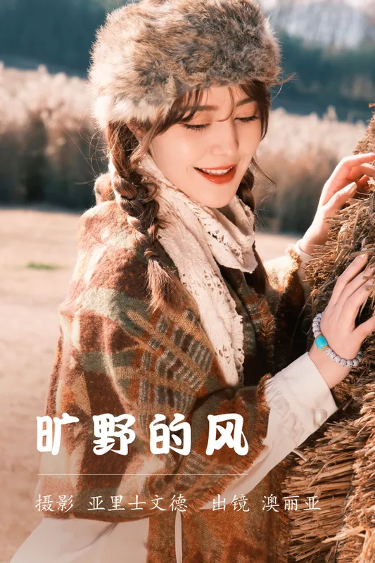 澳丽亚 – 《旷野的风》[28P] - 机器猫次元