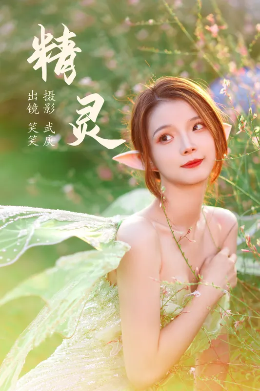 笑笑 – 《精灵》[26P] - 机器猫次元