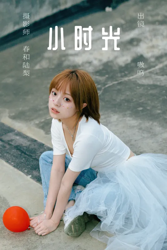 盐粒儿SaltEr – 《小时光》[21P] - 机器猫次元