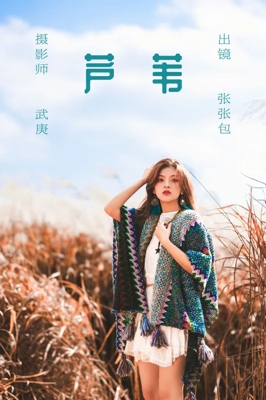 张张包 – 《芦苇》[22P] - 机器猫次元