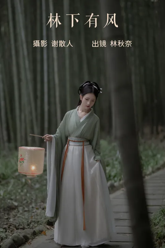林秋奈 – 《林下有风》[22P] - 机器猫次元