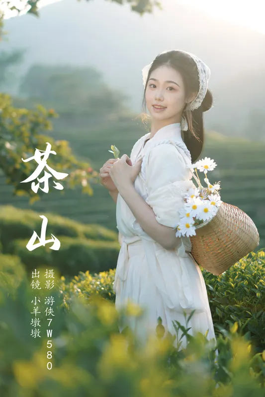 小羊墩墩 – 《茶山》[32P] - 机器猫次元