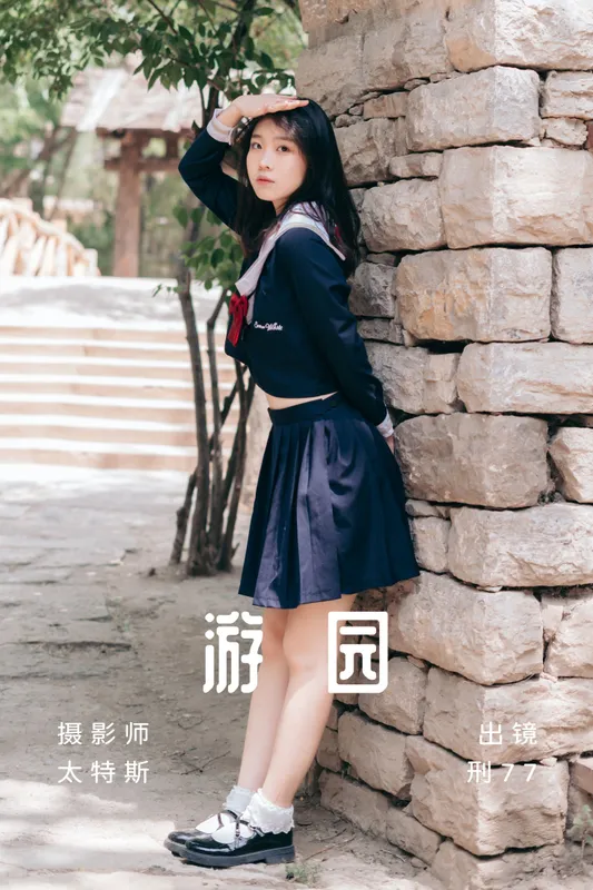 刑77 – 《游园》[21P] - 机器猫次元