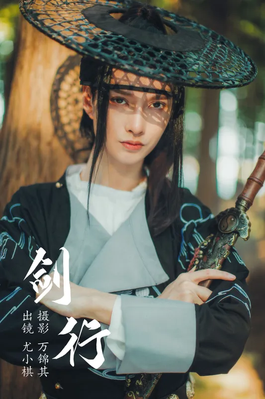 尤小棋 – 《剑行》[23P] - 机器猫次元