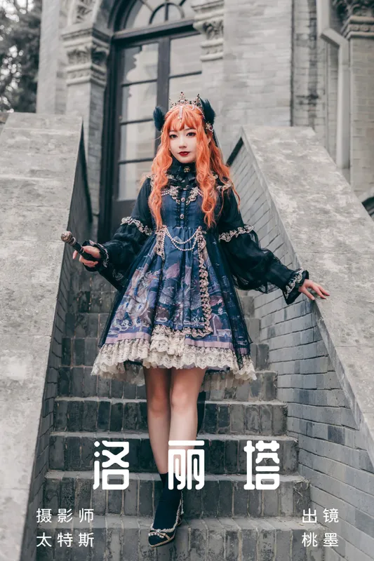 桃墨公子x – 《洛丽塔》[24P] - 机器猫次元