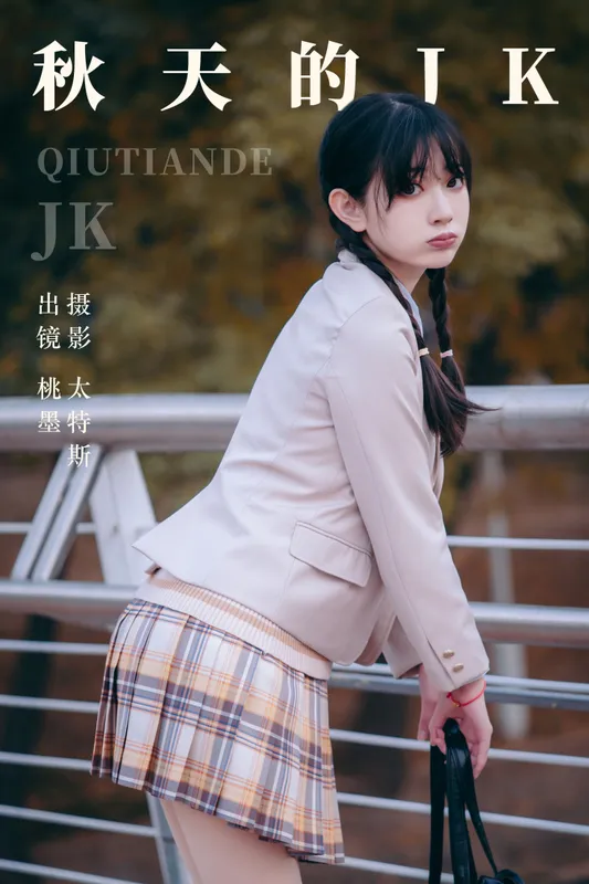 桃墨公子x – 《秋天的JK》[23P] - 机器猫次元