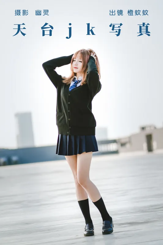 橙蚊蚊Agent - 《天台jk写真》[22P]