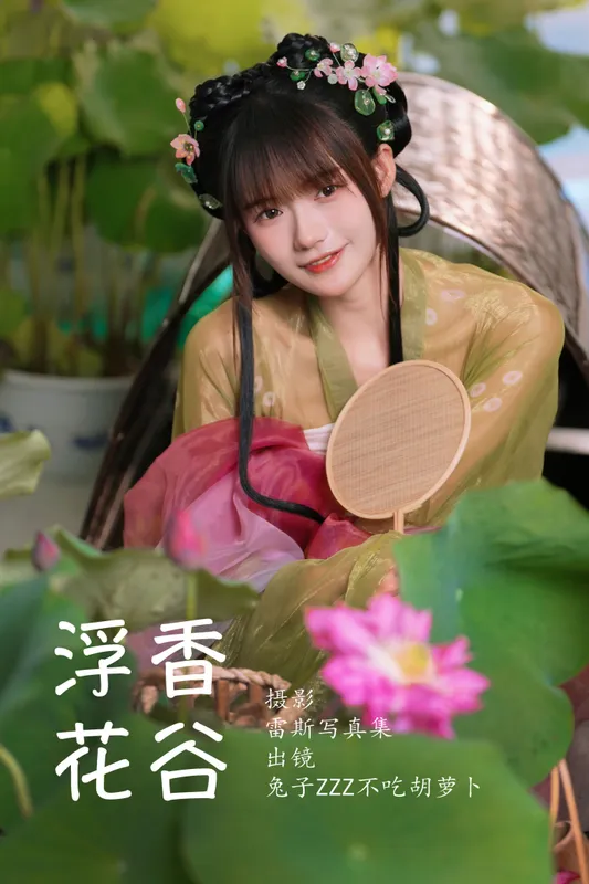 兔子Zzz不吃胡萝卜 – 《浮香花谷》[55P] - 机器猫次元