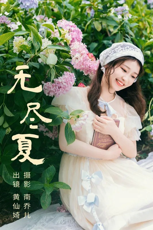 黄仙婍 – 《无尽夏》[22P] - 机器猫次元