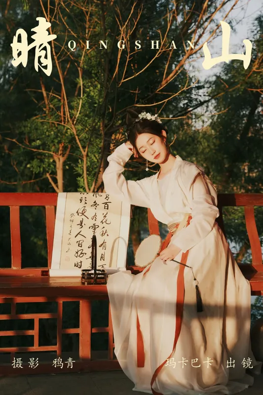 社恐的乱乱 – 《晴山》[23P] - 机器猫次元
