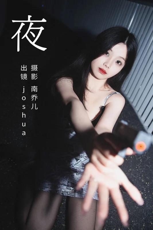joshua – 《夜》[24P] - 机器猫次元
