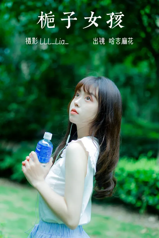 哈吉麻花 – 《栀子女孩》[32P] - 机器猫次元