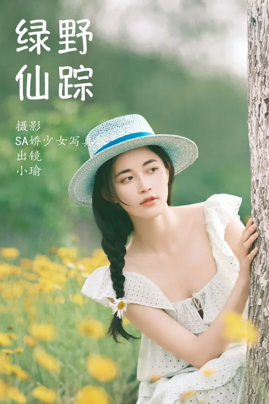 陈小瑜 – 《绿野仙踪》[48P] - 机器猫次元