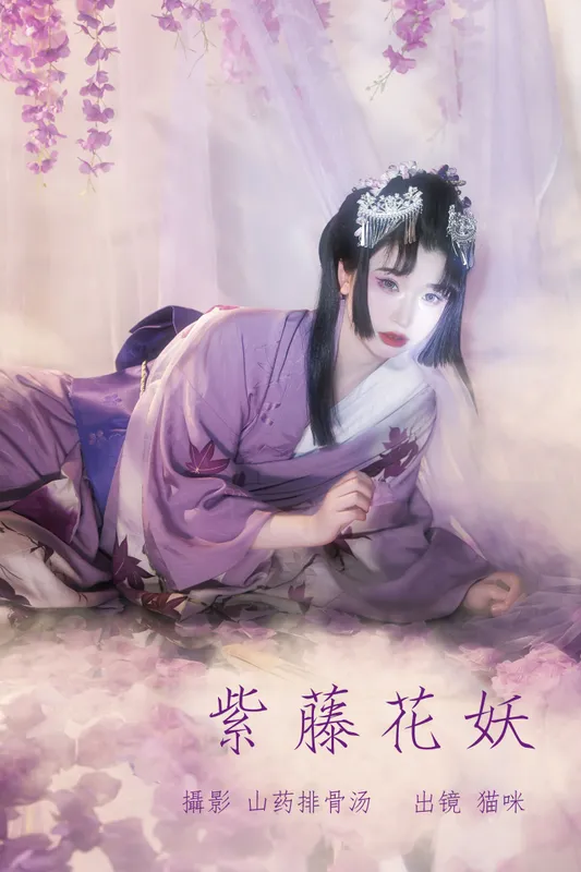 猫咪 – 《紫藤花妖》[23P] - 机器猫次元