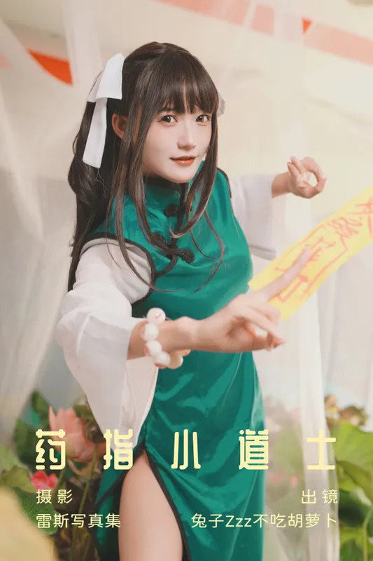 兔子Zzz不吃胡萝卜 – 《药指小道士》[27P] - 机器猫次元