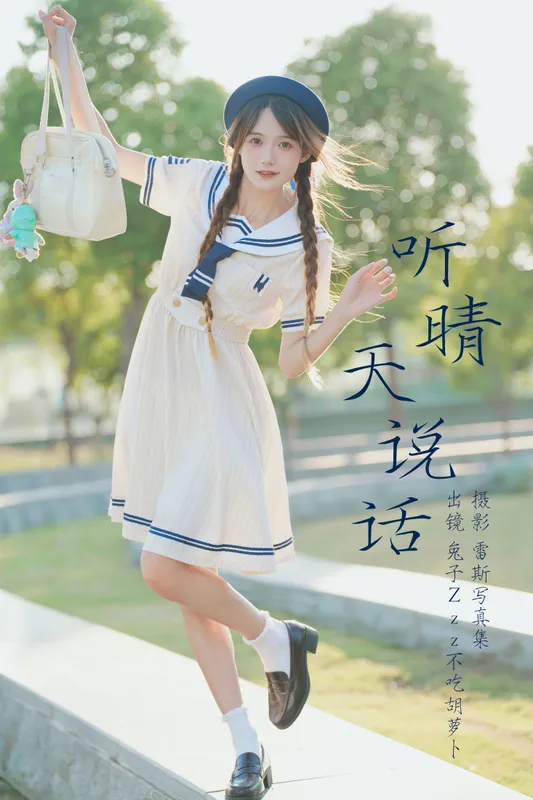 兔子Zzz不吃胡萝卜 – 《听晴天说话》[61P] - 机器猫次元