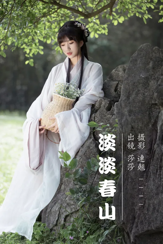 莎莎 - 《淡淡春山》[34P]