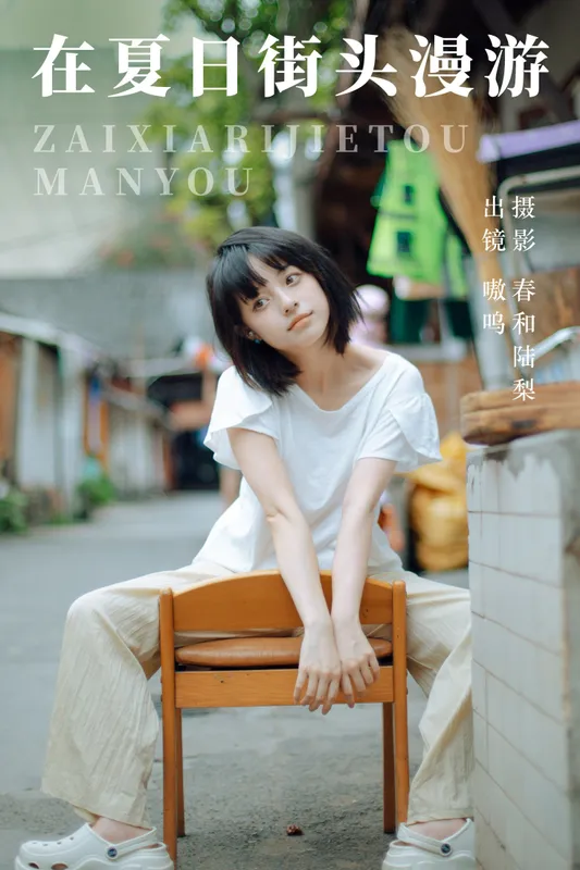 盐粒儿SaltEr – 《在夏日街头漫游》[22P] - 机器猫次元
