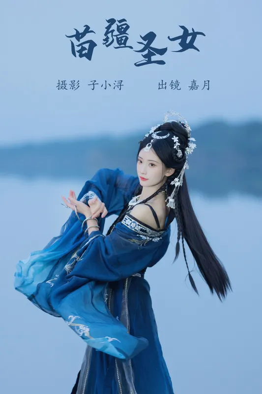 嘉月月月 – 《苗疆圣女》[21P] - 机器猫次元