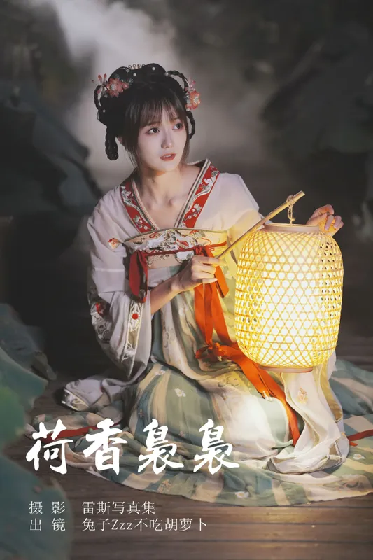 兔子Zzz不吃胡萝卜 - 《荷香袅袅》[26P]
