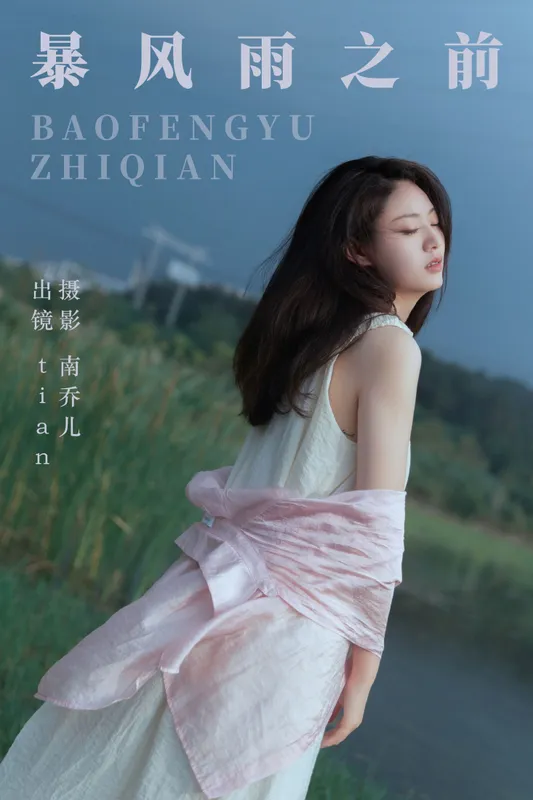 tian – 《暴风雨之前》[32P] - 机器猫次元