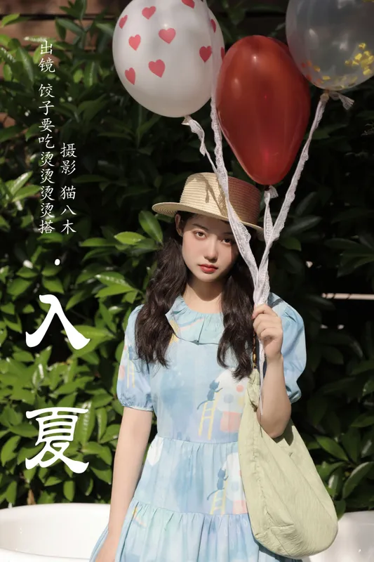 饺子要吃烫烫烫烫搭 – 《入夏》[22P] - 机器猫次元