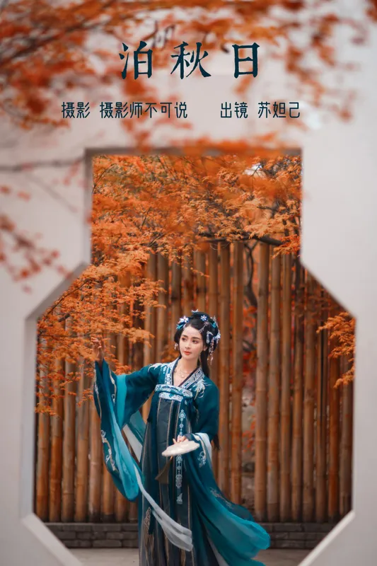 喵苏苏 – 《泊秋日》[61P] - 机器猫次元