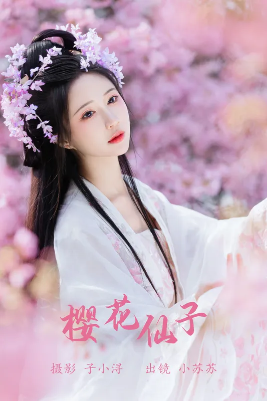 绮罗生的小苏苏 – 《樱花仙子》[22P] - 机器猫次元