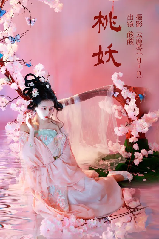 酸酸 - 《桃妖》[20P]