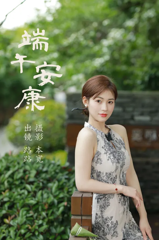 路路 – 《端午安康》[45P] - 机器猫次元