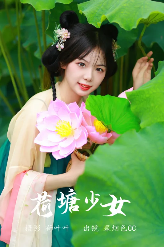 暮烟色CC – 《荷塘少女》[27P] - 机器猫次元