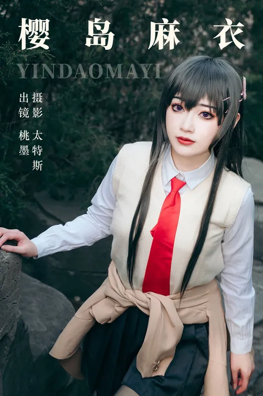 桃墨公子x - 《樱岛麻衣》[25P]