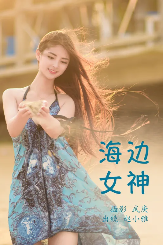 雅雅子子 – 《海边女神》[28P] - 机器猫次元
