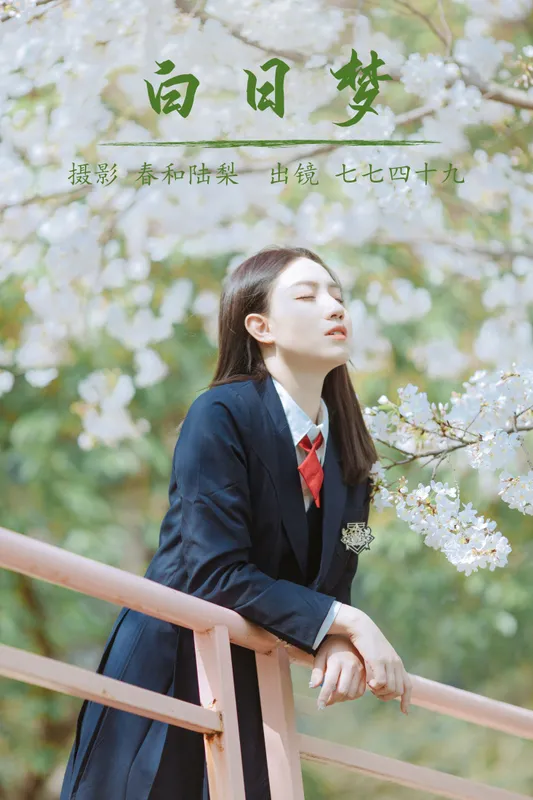 七七四十九 – 《白日梦》[21P] - 机器猫次元