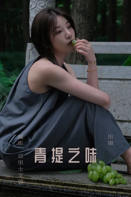 睡觉不眨眼 – 《青提之味》[29P] - 机器猫次元