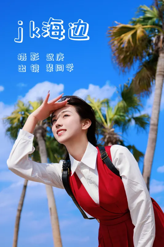 裴同学 – 《jk海边》[32P] - 机器猫次元