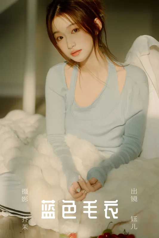 钰儿 – 《蓝色毛衣》[26P] - 机器猫次元