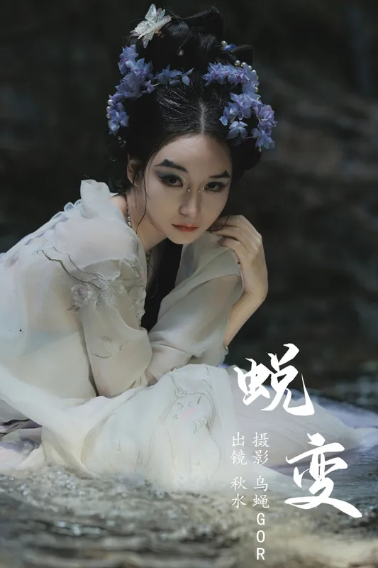 琳琅 – 《蜕变》[36P] - 机器猫次元